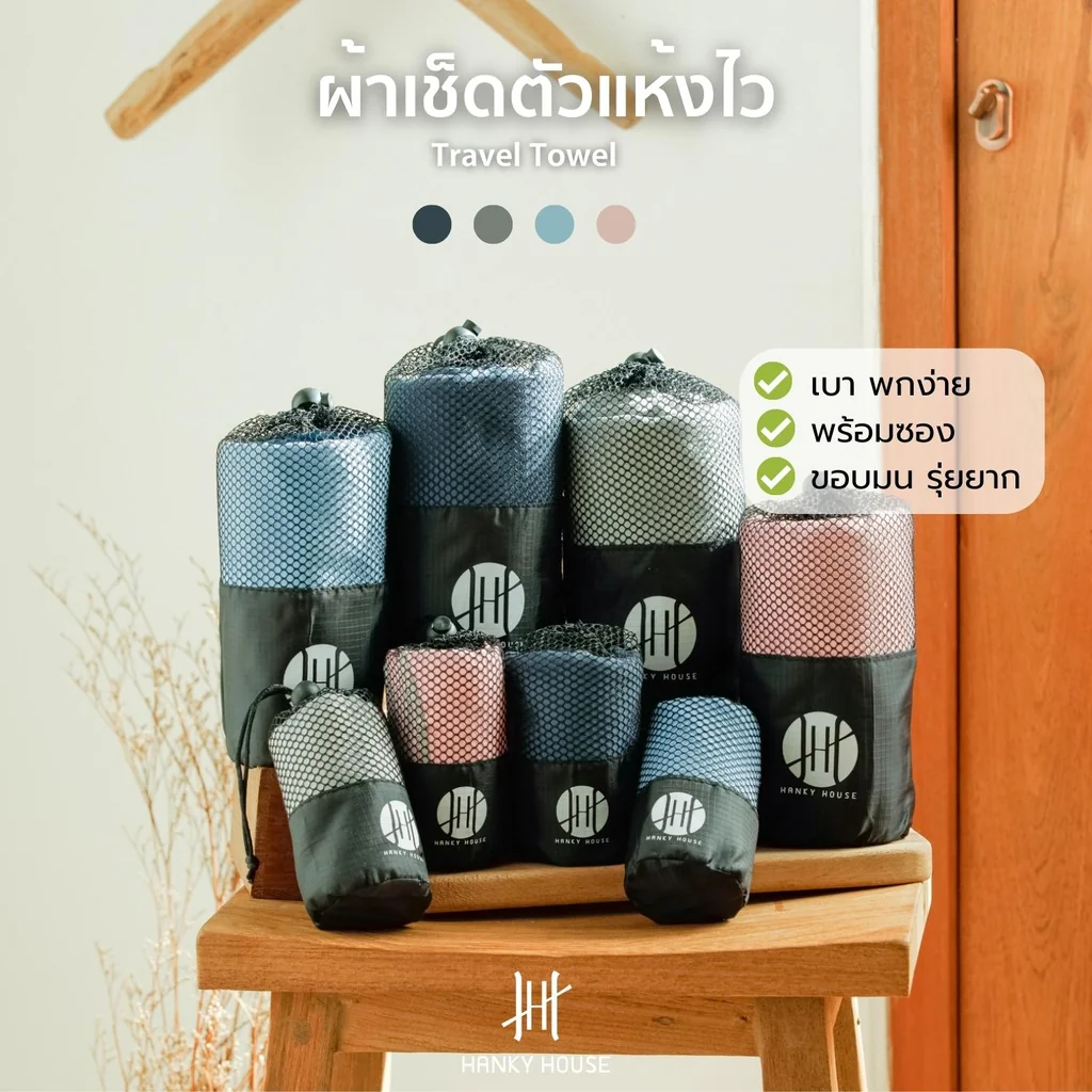 Travel Towel