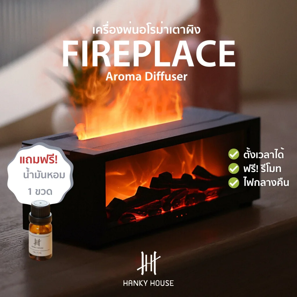 Fireplace Aroma Diffuser
