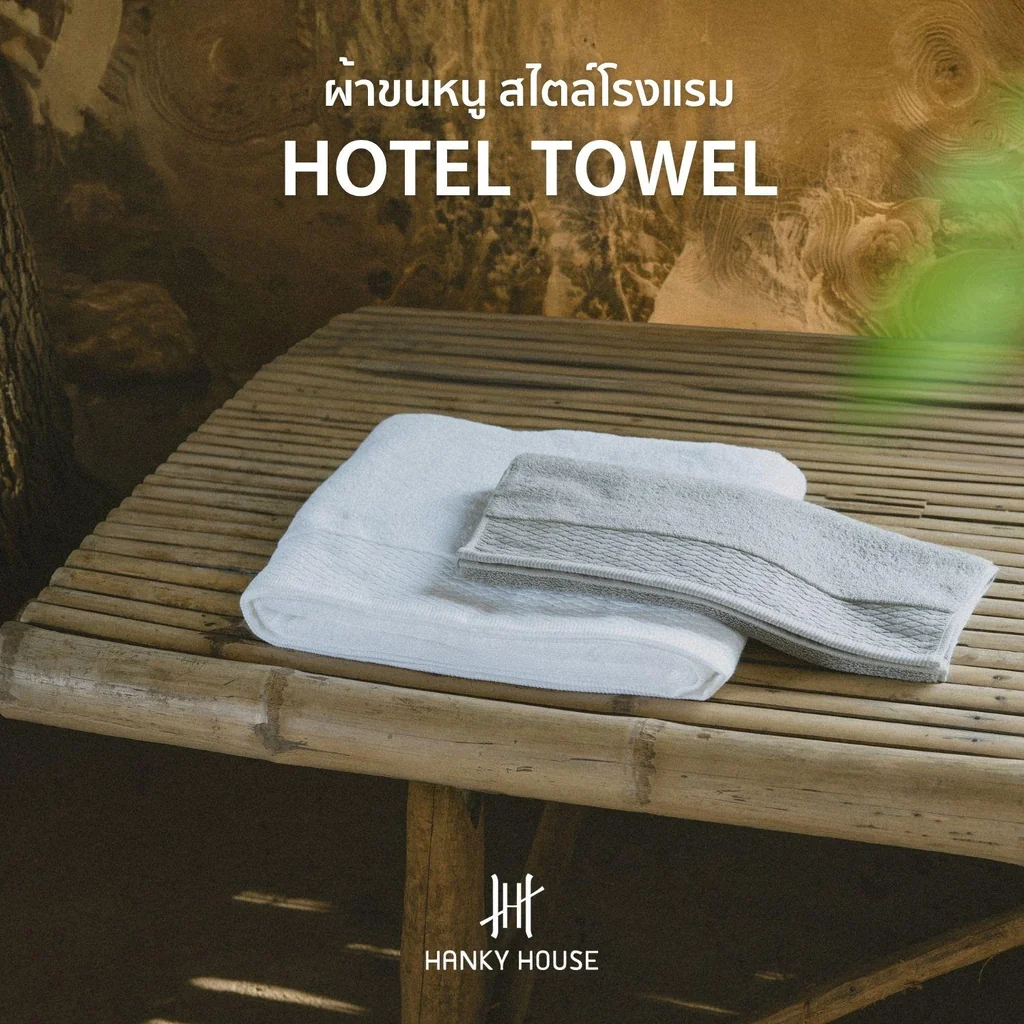 Hanky House ผ้าเช็ดตัว ผ้าเช็ดผม โรงแรม ญี่ปุ่น ผ้าขนหนู สีพื้น เกรดโรงแรม คอตตอนแท้ 100% ขนาด ทอขนคู่ T_Hotel Hanky House ผ้าเช็ดตัว ผ้าเช็ดผม โรงแรม ญี่ปุ่น ผ้าขนหนู สีพื้น เกรดโรงแรม คอตตอนแท้ 100% ขนาด ทอขนคู่ T_Hotel