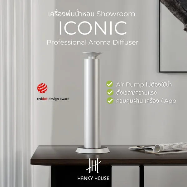 Hanky House เครื่องพ่นน้ำหอม พรีเมียม Iconic อลูมิเนียม ไม่ใช้น้ำ ออฟฟิส Showroom บ้านตัวอย่าง image 1 Hanky House เครื่องพ่นน้ำหอม พรีเมียม Iconic อลูมิเนียม ไม่ใช้น้ำ ออฟฟิส Showroom บ้านตัวอย่าง image 1