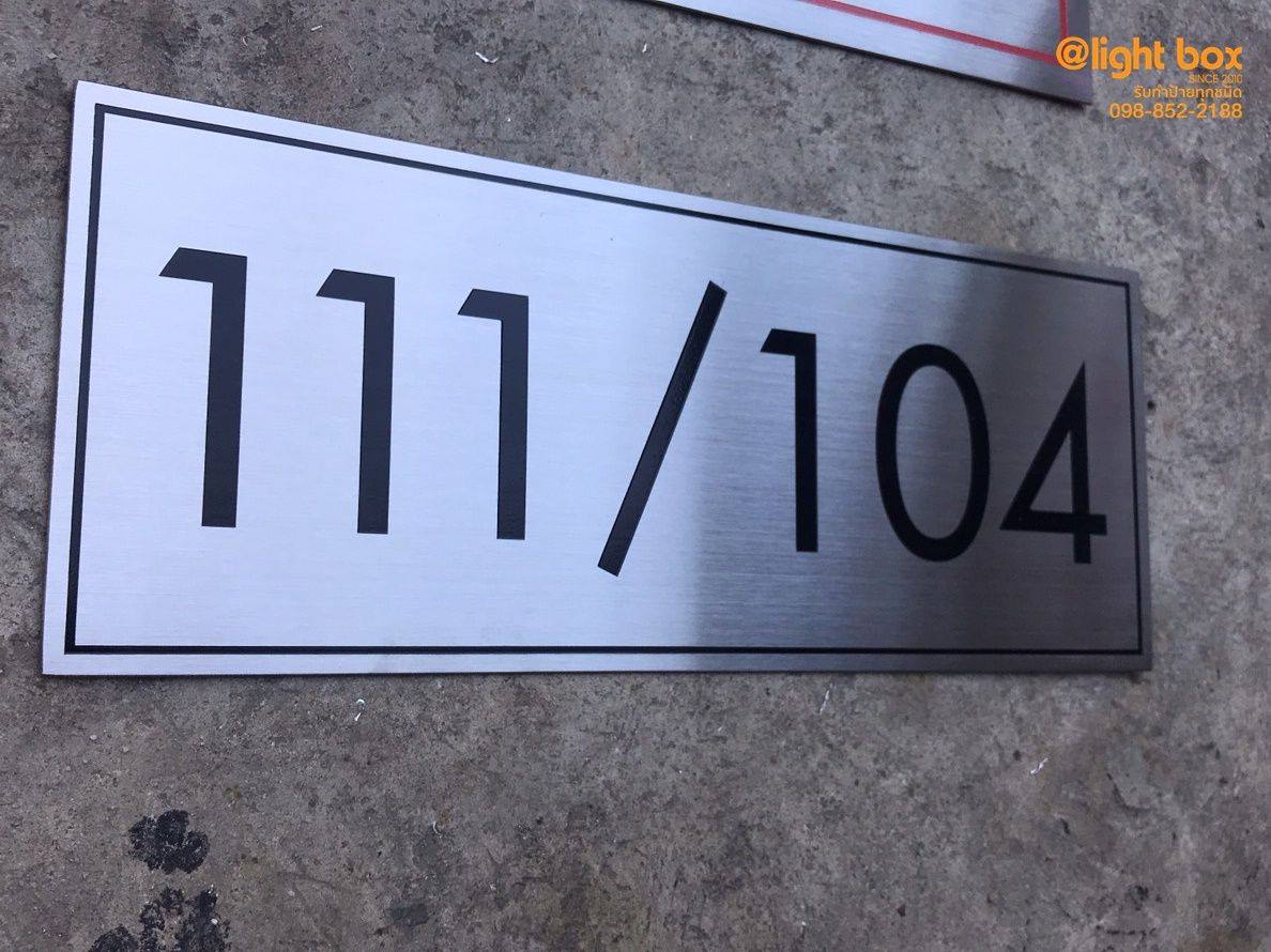ป ายบ านเลขท ก ดกรด บ านเลขท 111 104 ป ายบ านเลขท ป ายหมายเลขห อง ป ายสวย ร บทำป ายหน าร าน อ กษรโลหะ ป ายไฟต วอ กษร กล องไฟ ต ไฟ ก ดกรด ก ดโลหะ ป ายอ กษรไฟled ป งปอง ไฟน ออนด ด สต กเกอร ไวน ล inspired by lnwshop com
